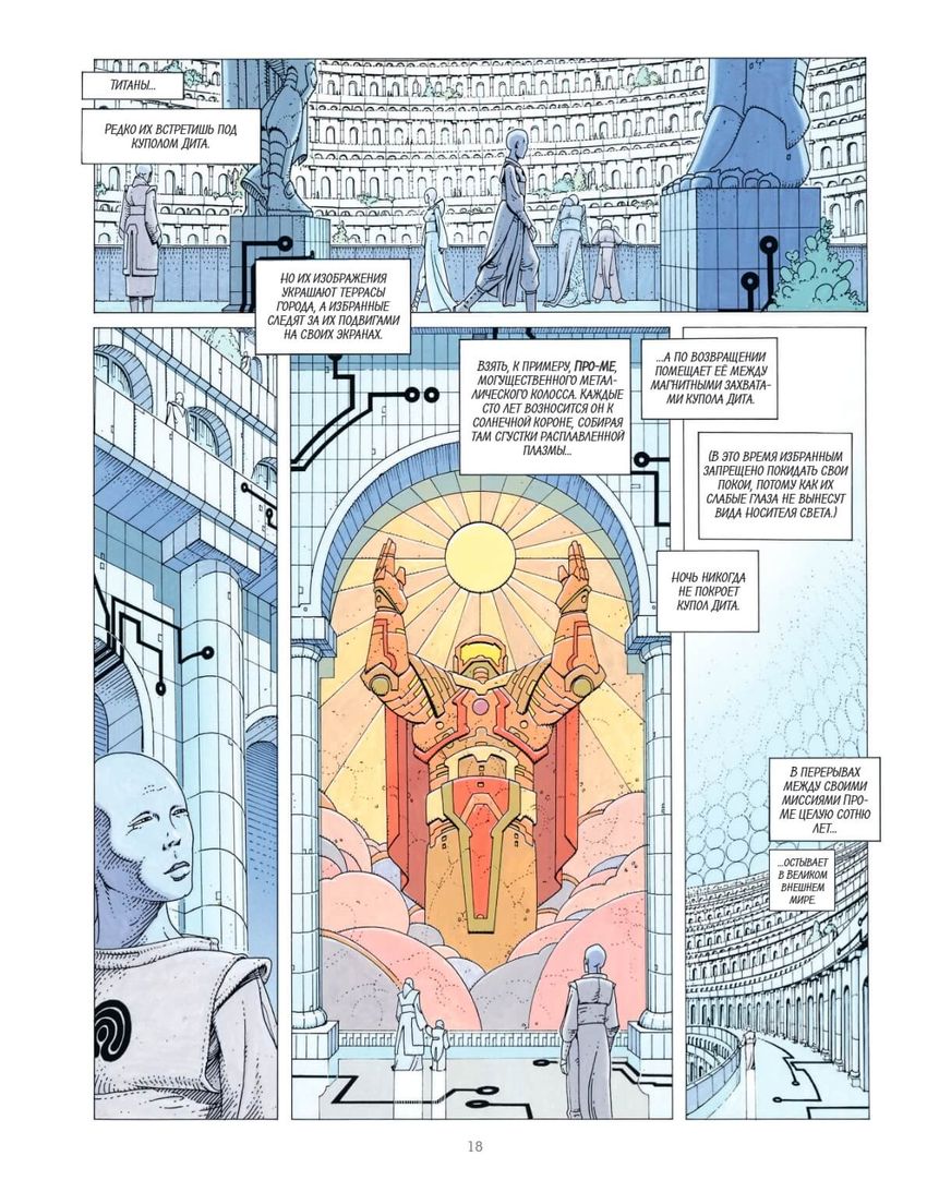 Мир Аркади. Том 1