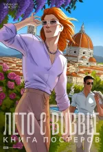 Постербук "Лето с BUBBLE"