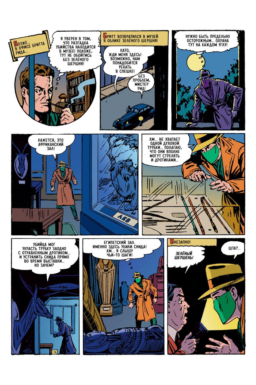 Древние Комиксы. Зелёный Шершень. ЭКСКЛЮЗИВНАЯ ОБЛОЖКА ДЛЯ КОМИКС-ШОПОВ