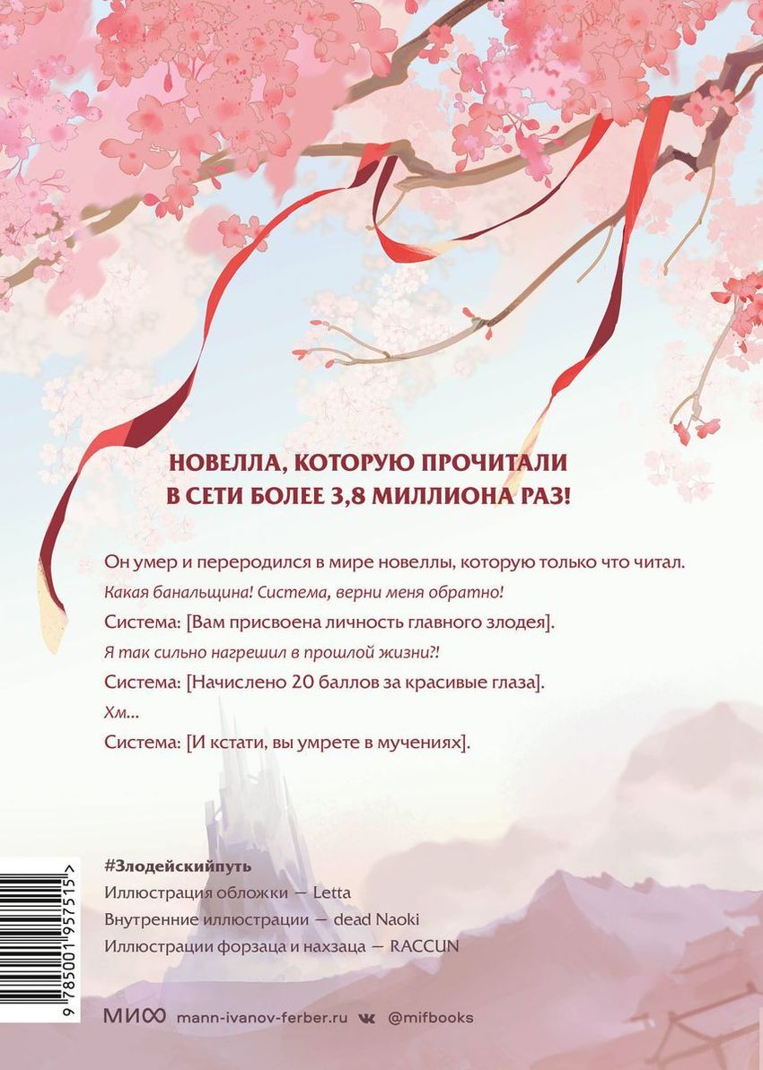 Злодейский путь!.. Том 1, 2