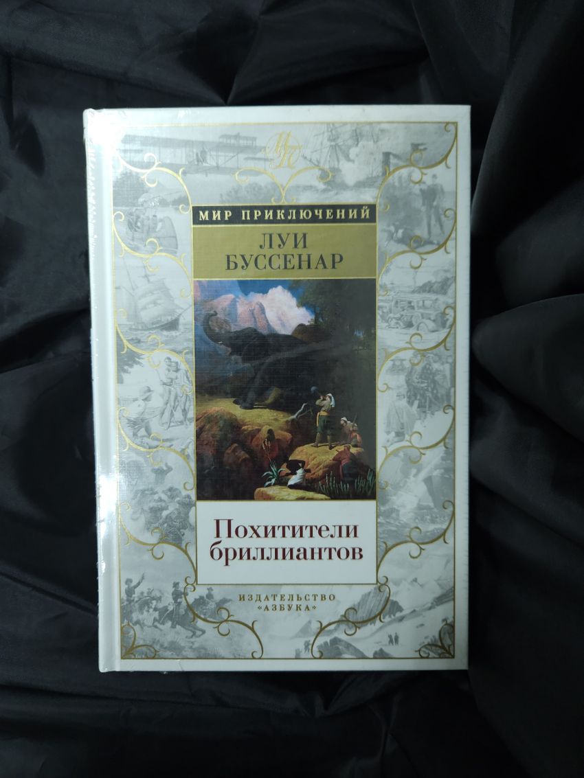 Похитители бриллиантов