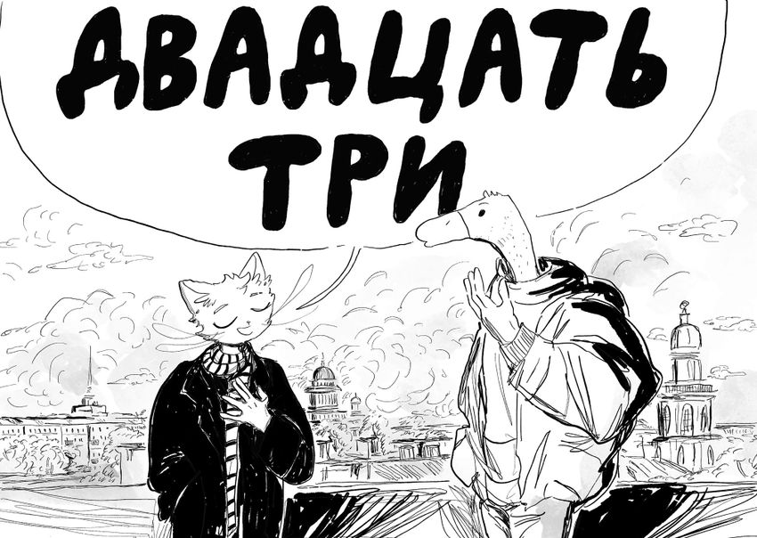 Двадцать три (23)