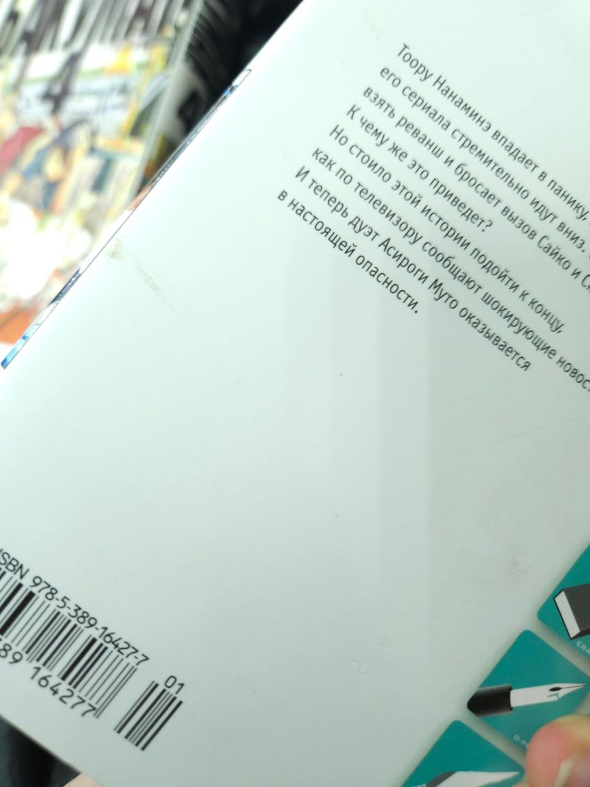 Бакуман. Книга 8. УЦЕНКА