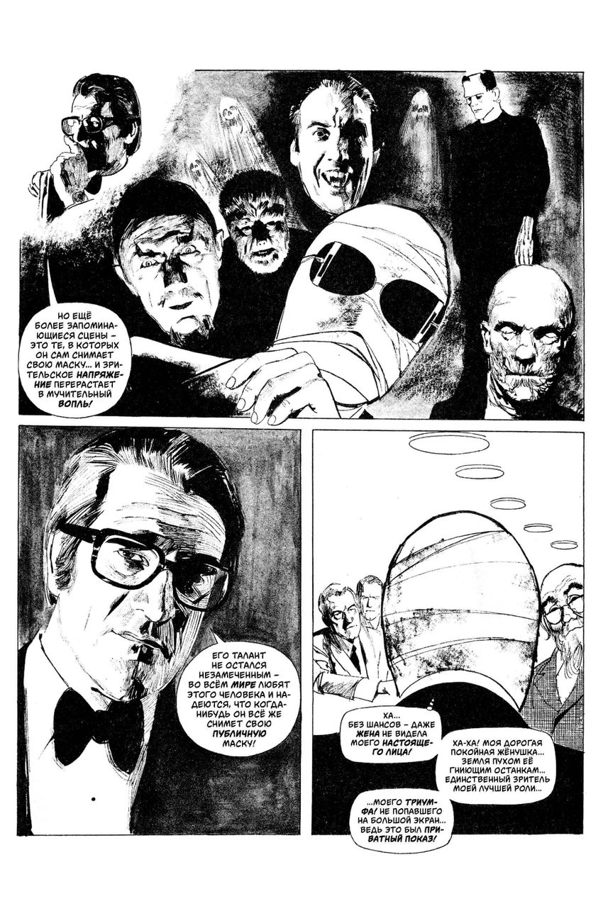 Древние Комиксы. Станция Трансильвания (Обычная обложка)