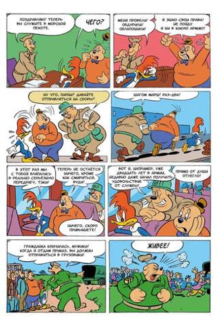 Древние Комиксы. Дятел Вуди. Весы фортуны