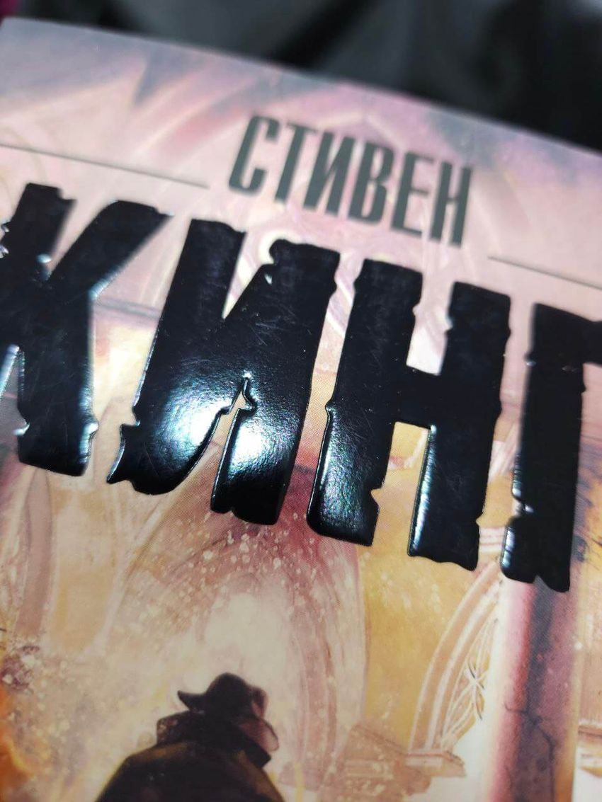 Жребий Салема. УЦЕНЁННЫЙ ТОВАР