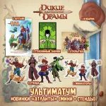 BUBBLE ДНД Краудфандинг