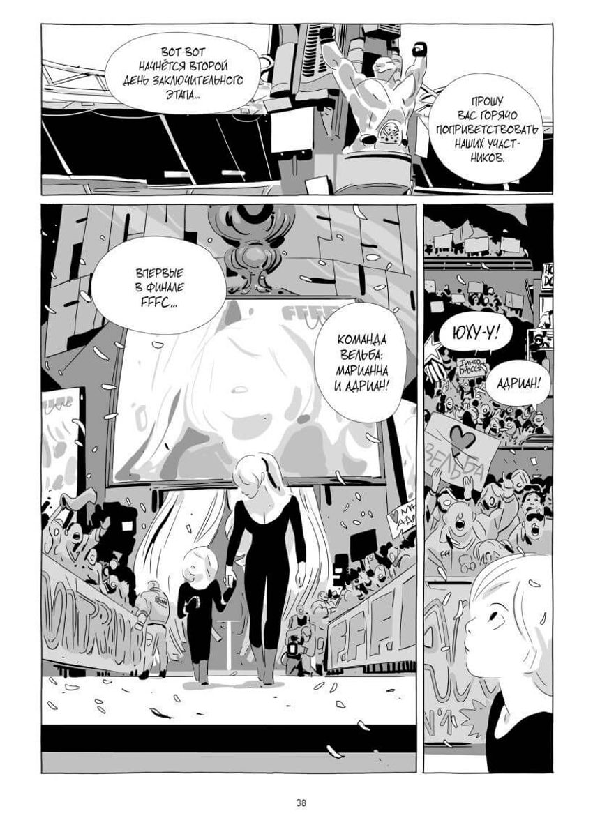 LastMan. Последний мужик. Том 3