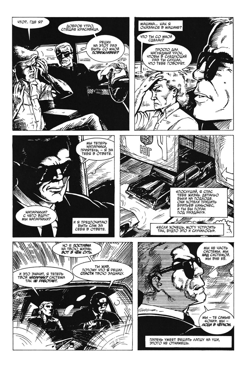 Люди в чёрном