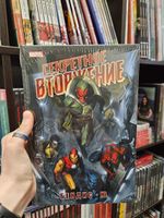 Секретное Вторжение. Эксклюзив (хард)