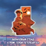 Майор Игорь Гром Crowdfunding