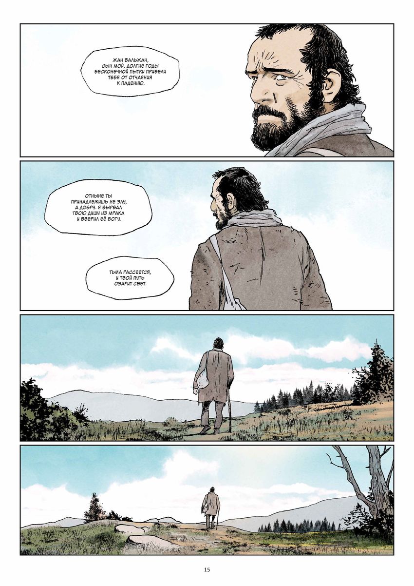 Отверженные (открытка в подарок)