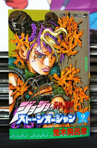 Stone Ocean Vol 09