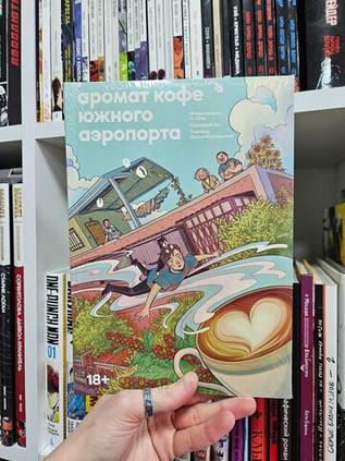 Аромат кофе в Южном аэропорту