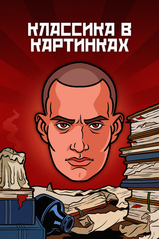 Металлический пин "Классика в комиксах. Маяковский"