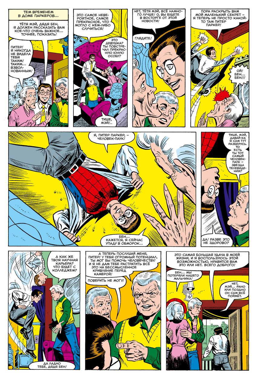 Что если? Человек-паук не стал бороться