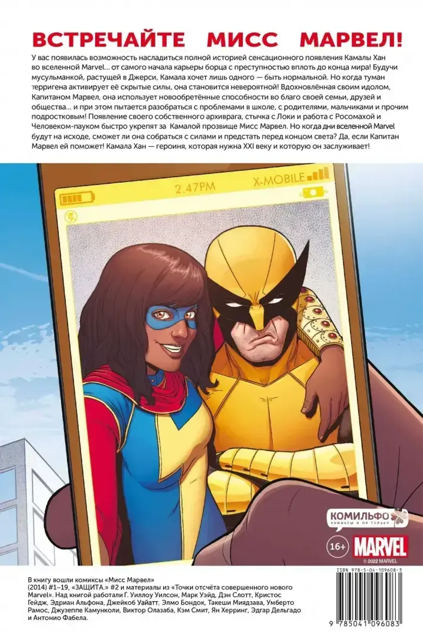 Мисс Марвел. Омнибус
