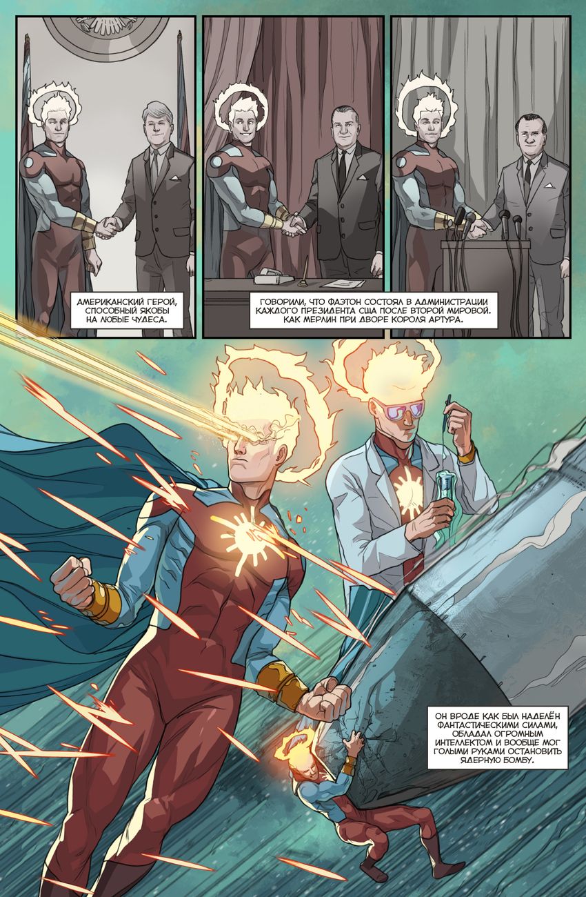 МИР. Том 1: Первый