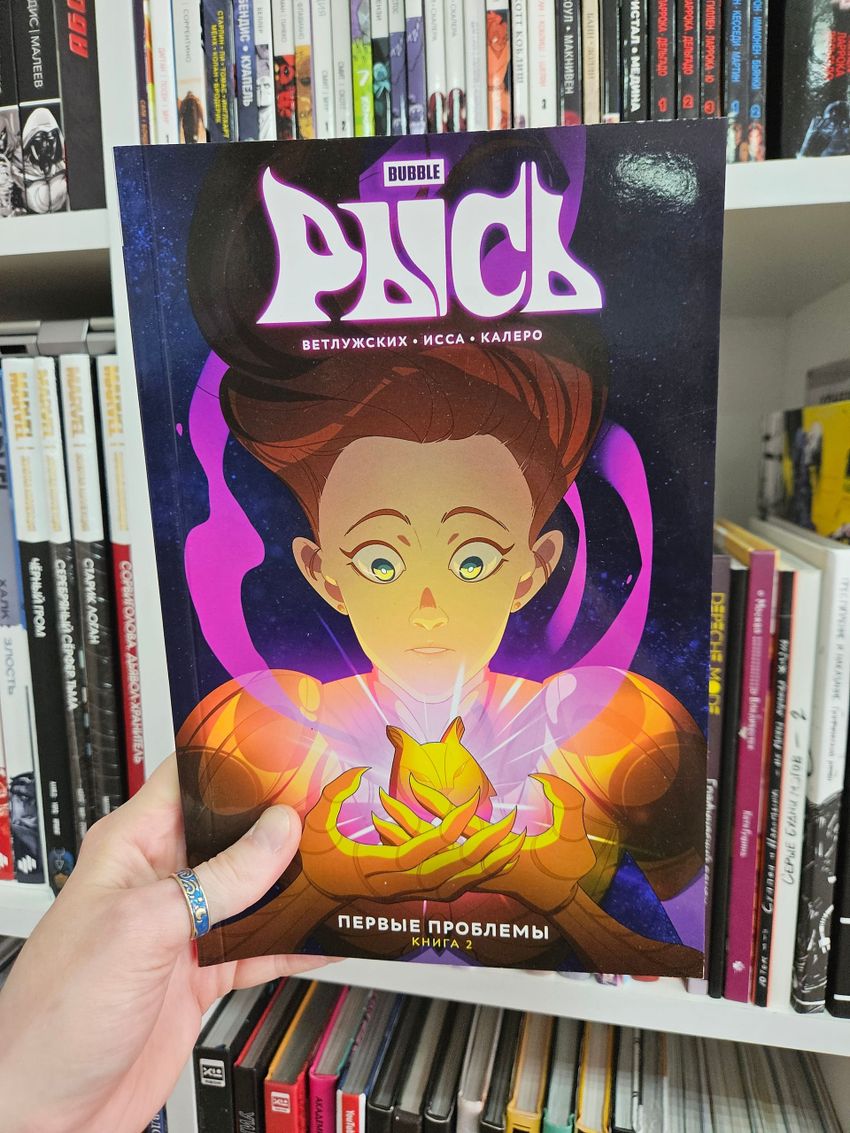 Рысь. Том 2. Первые проблемы (Эксклюзив «Книжки с Картинками»). УЦЕНКА