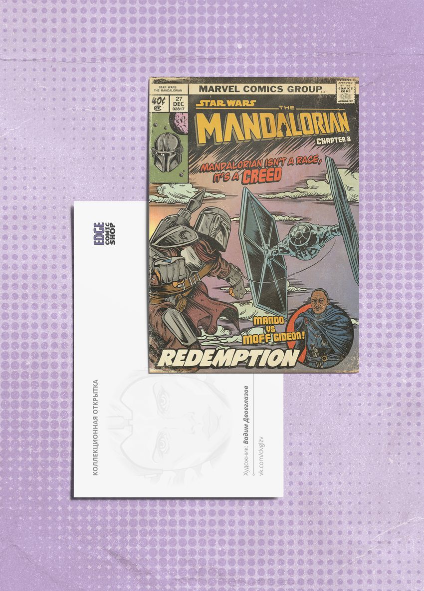Открытка "Star Wars: Mandalorian. Chapter 08 "The Redemption"