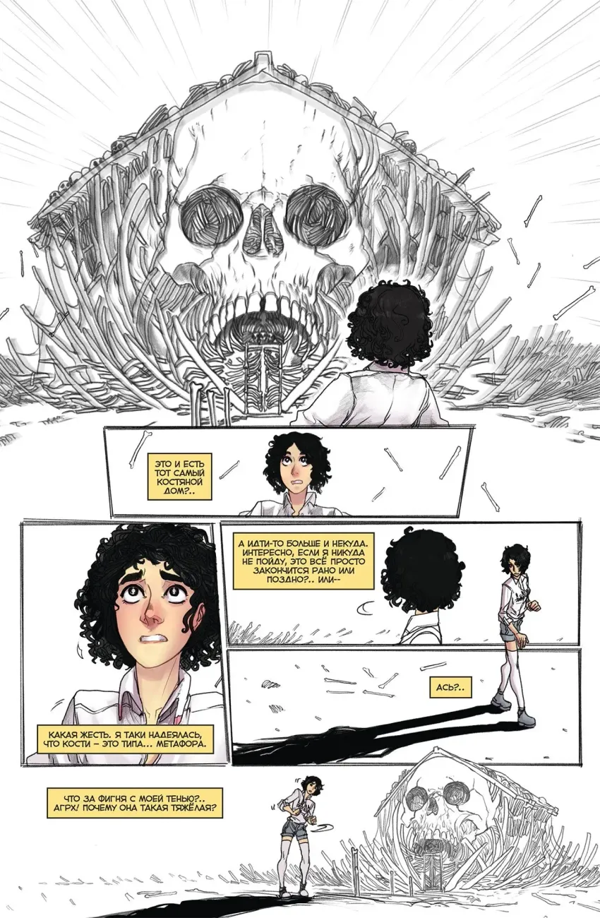 Экслибриум. Том 2: Костяной дом