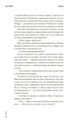 Художественный роман "Фурия"