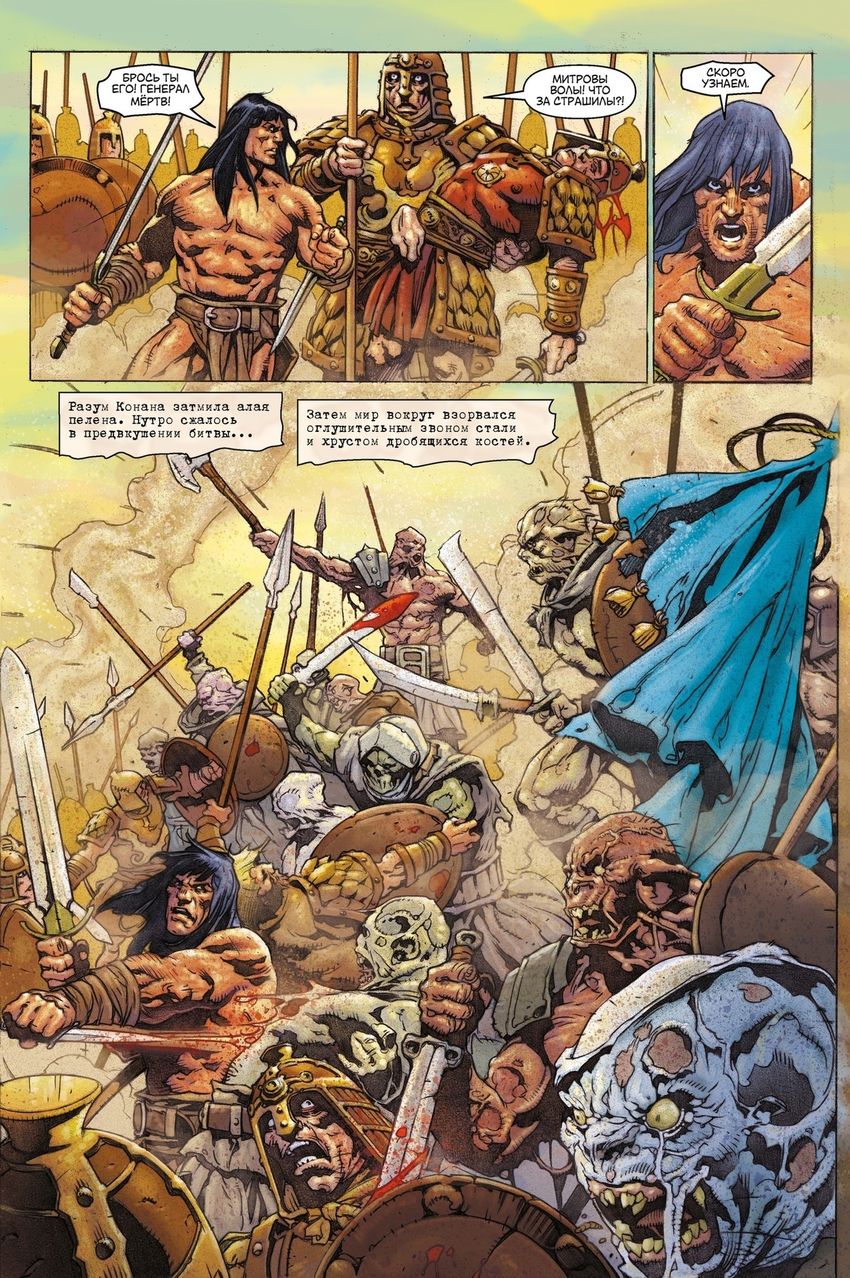 Конан. Полное Издание. Том 3 (обложка для книжных сетей)