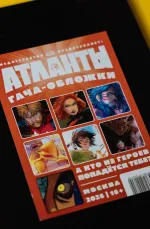 Атланты. Том 1. Миссия 1. На страже будущего. Случайная альтернативная обложка