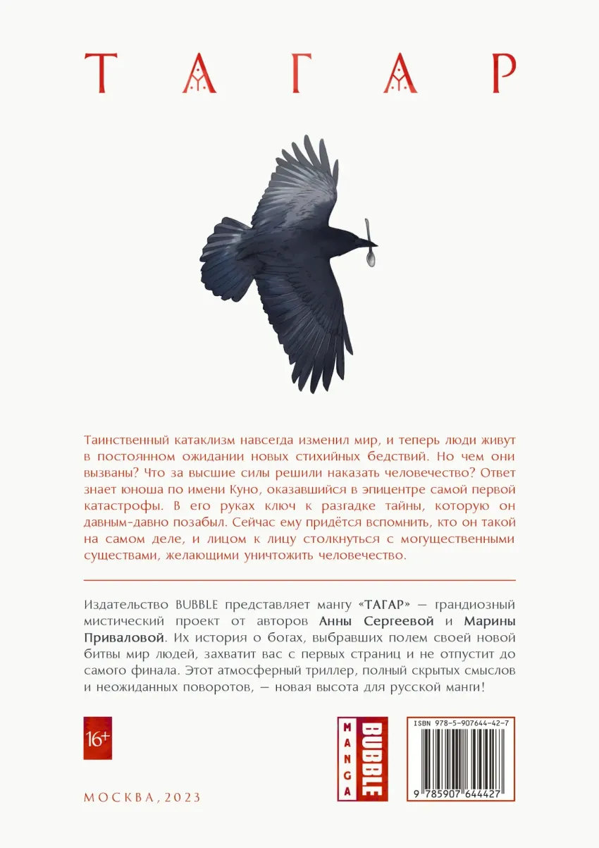 Тагар. Том 1