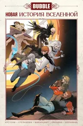 Новинки Bubble