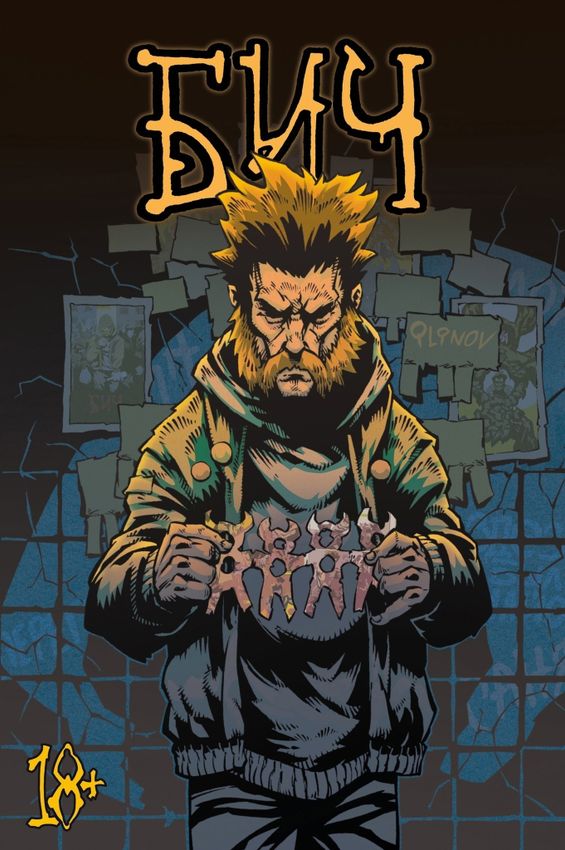 Бич. Эксклюзив Бич. Эксклюзив