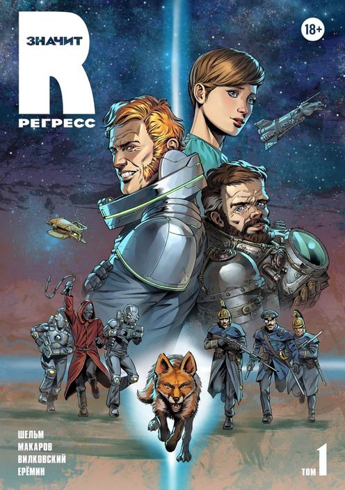 R - значит Регресс