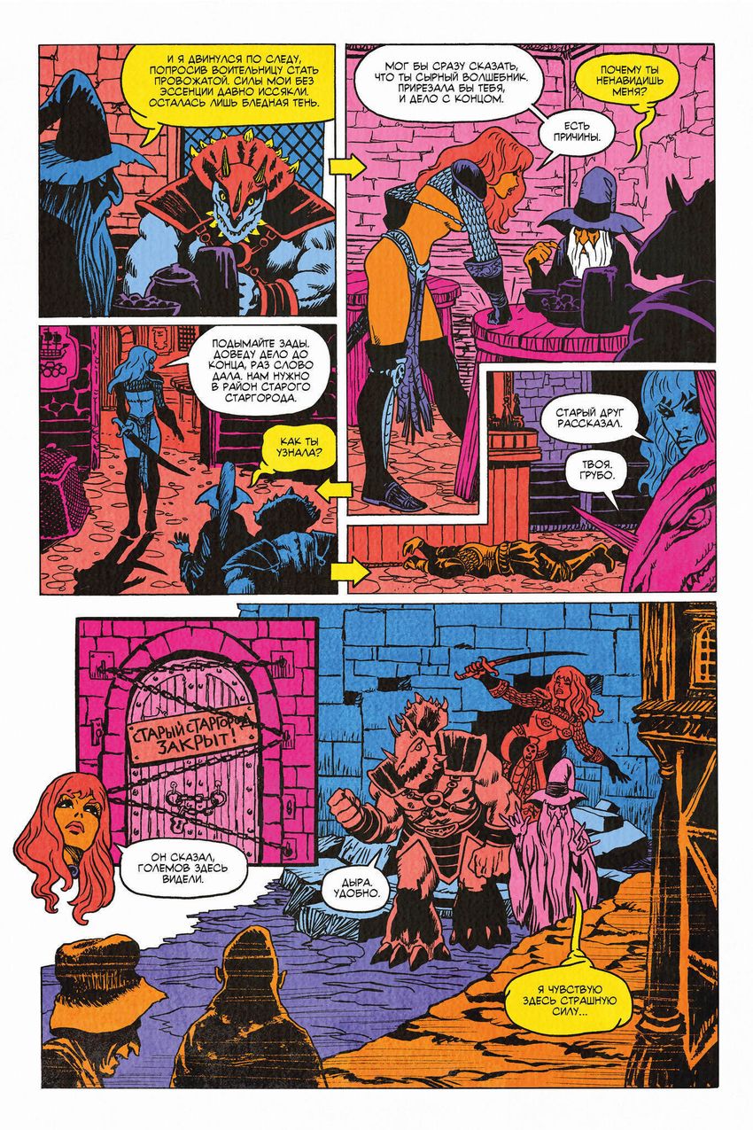 Плесень предательства