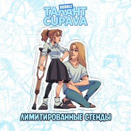 Лимитированный сбор