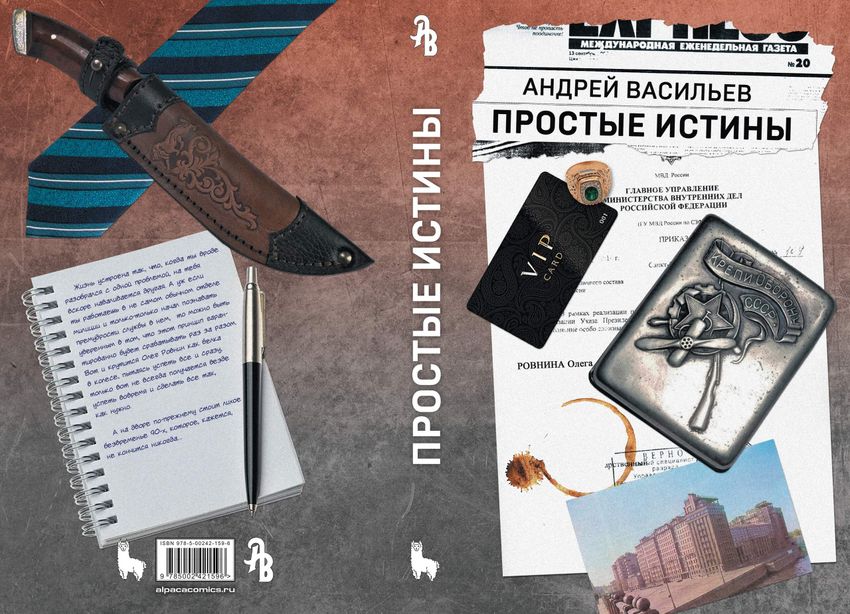 Простые истины (с автографом автора)