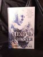 Песнь Давида