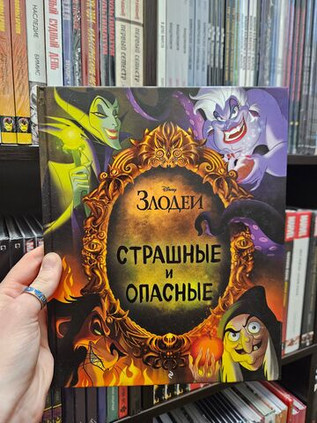 Страшные и опасные. УЦЕНКА