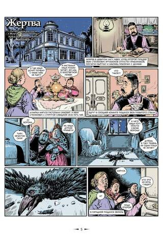 Классика в комиксах: Кошко, Куприн, Гиляровский и другие