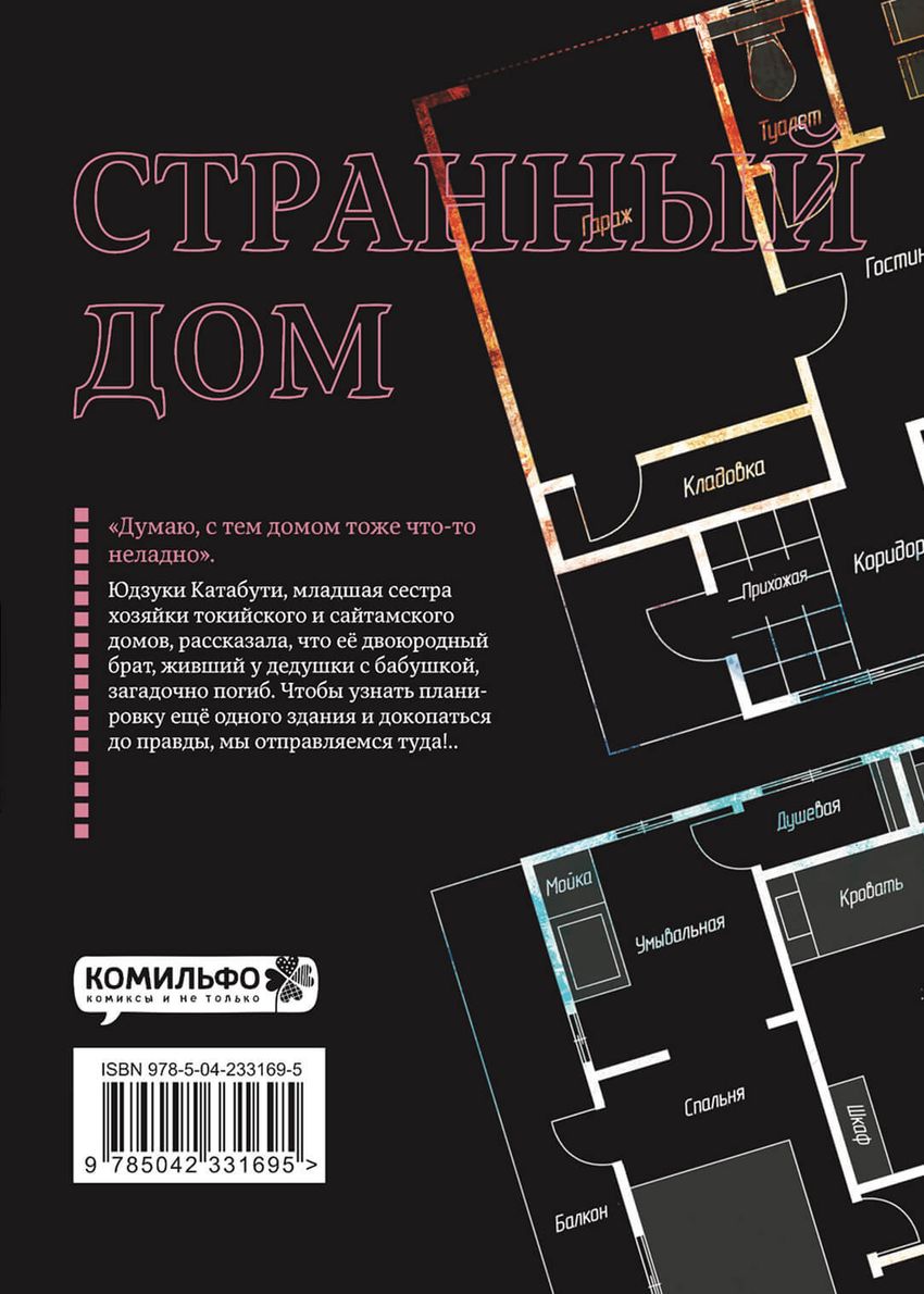 Странный дом. Том 3 (постер в подарок)