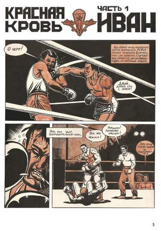 ВЕЛЕС. Красная кровь