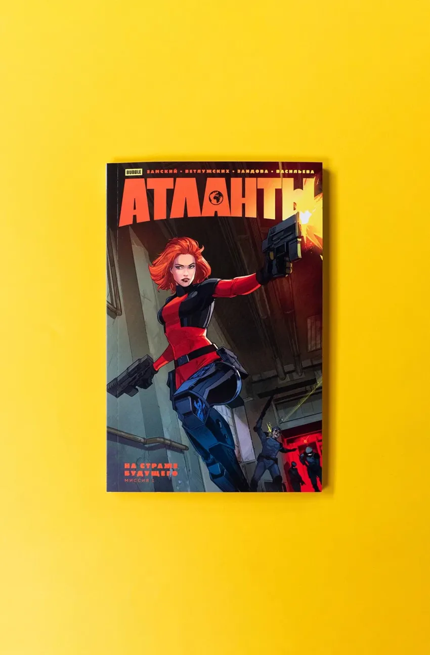 Атланты. Том 1. Миссия 1. На страже будущего. Случайная альтернативная обложка