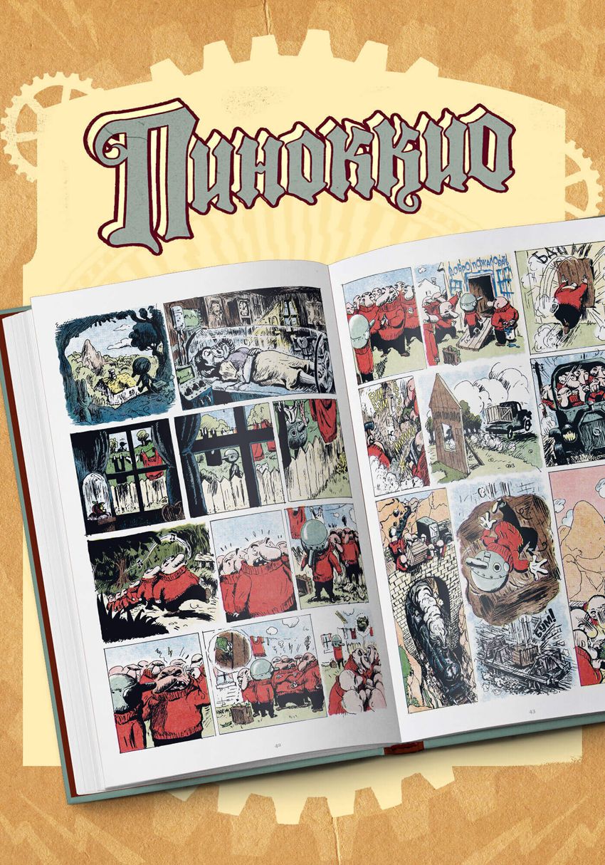 «Пиноккио» Виншлюсса