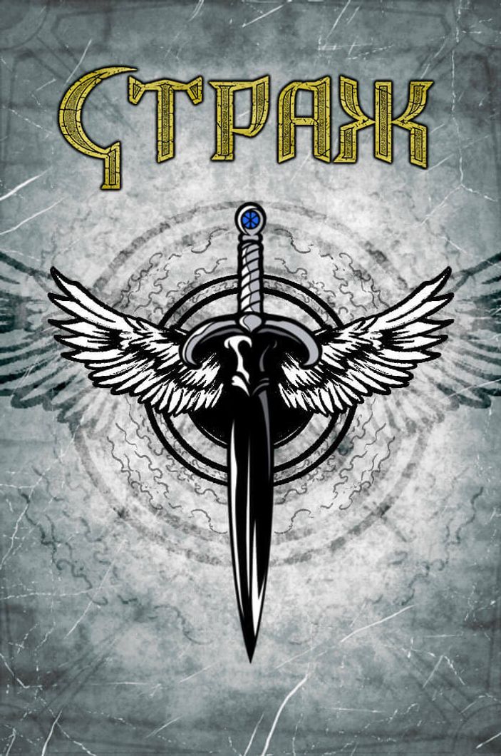 Металлический пин "Страж: Кинжал"