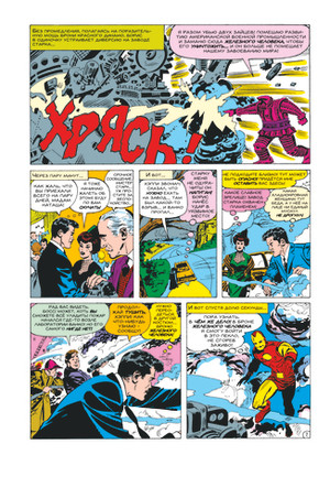 Тревожные Истории #52. Первое появление Чёрной Вдовы