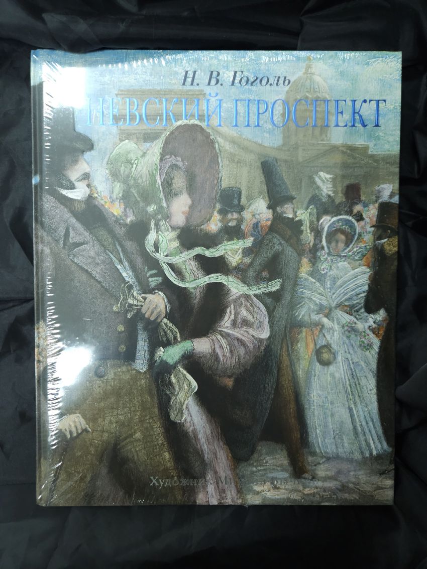 Невский проспект