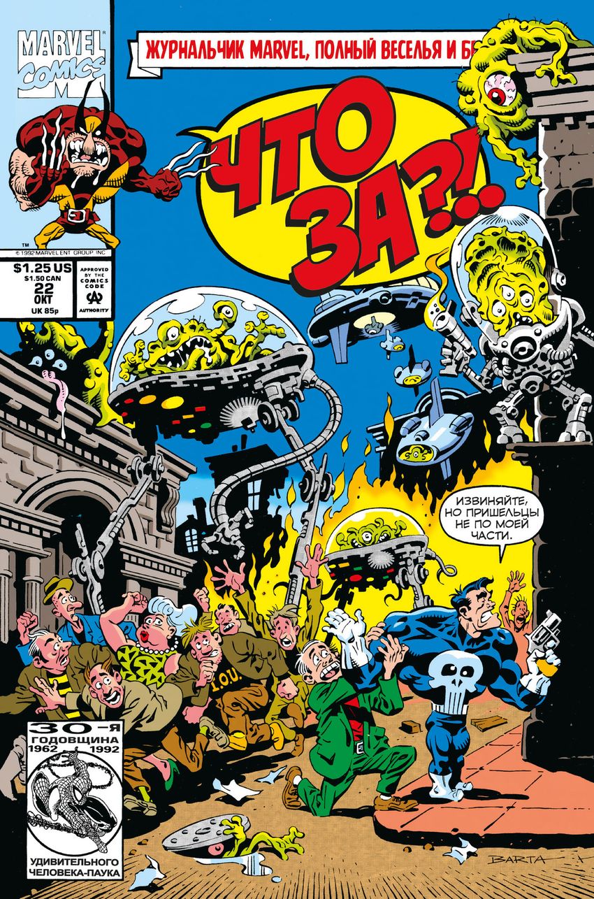 Что за... Росомаха и Каратель?!