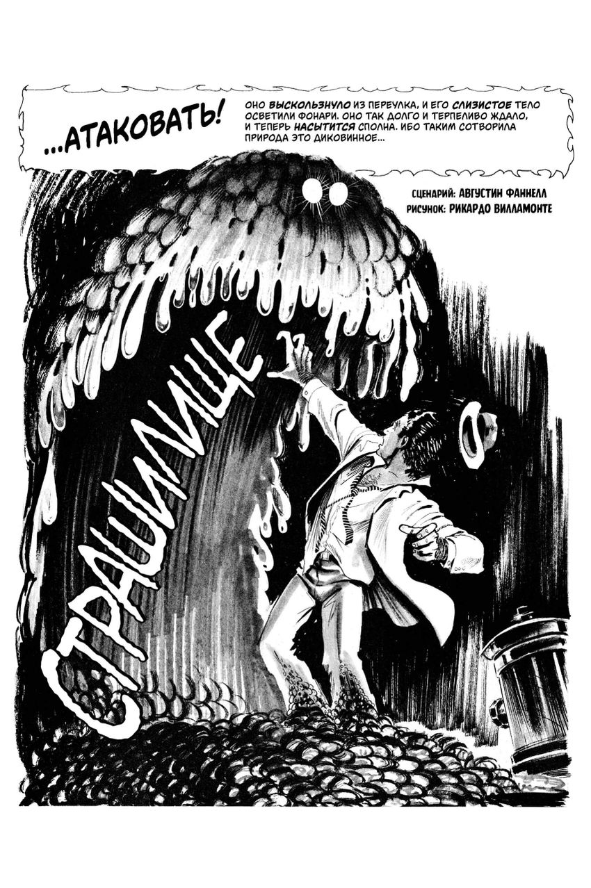 Древние Комиксы. Крик (Обычная обложка)