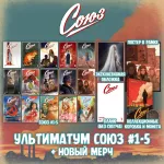 «Союз: Вместе мы падём» Краудфандинг