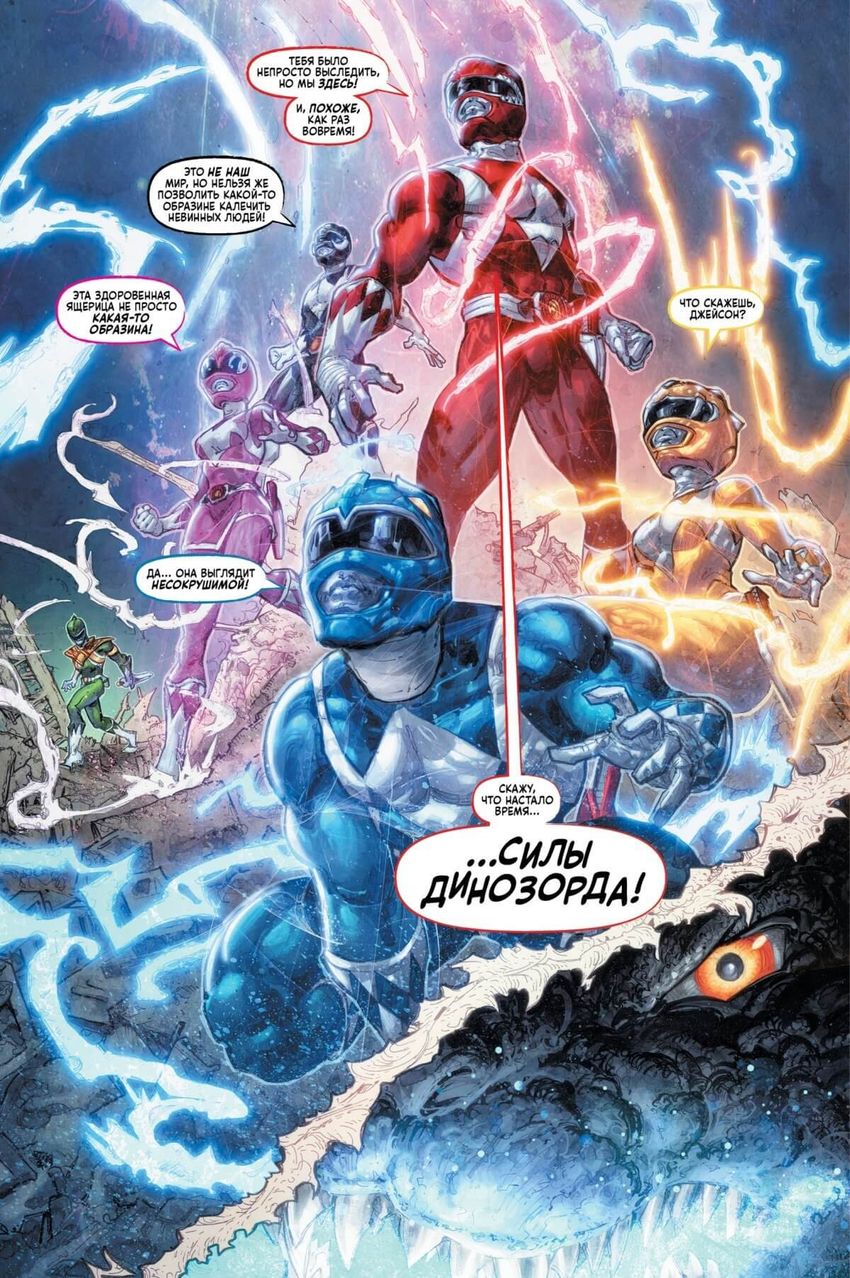 Годзилла против Могучих Рейнджеров (Эксклюзив магазинов комиксов)