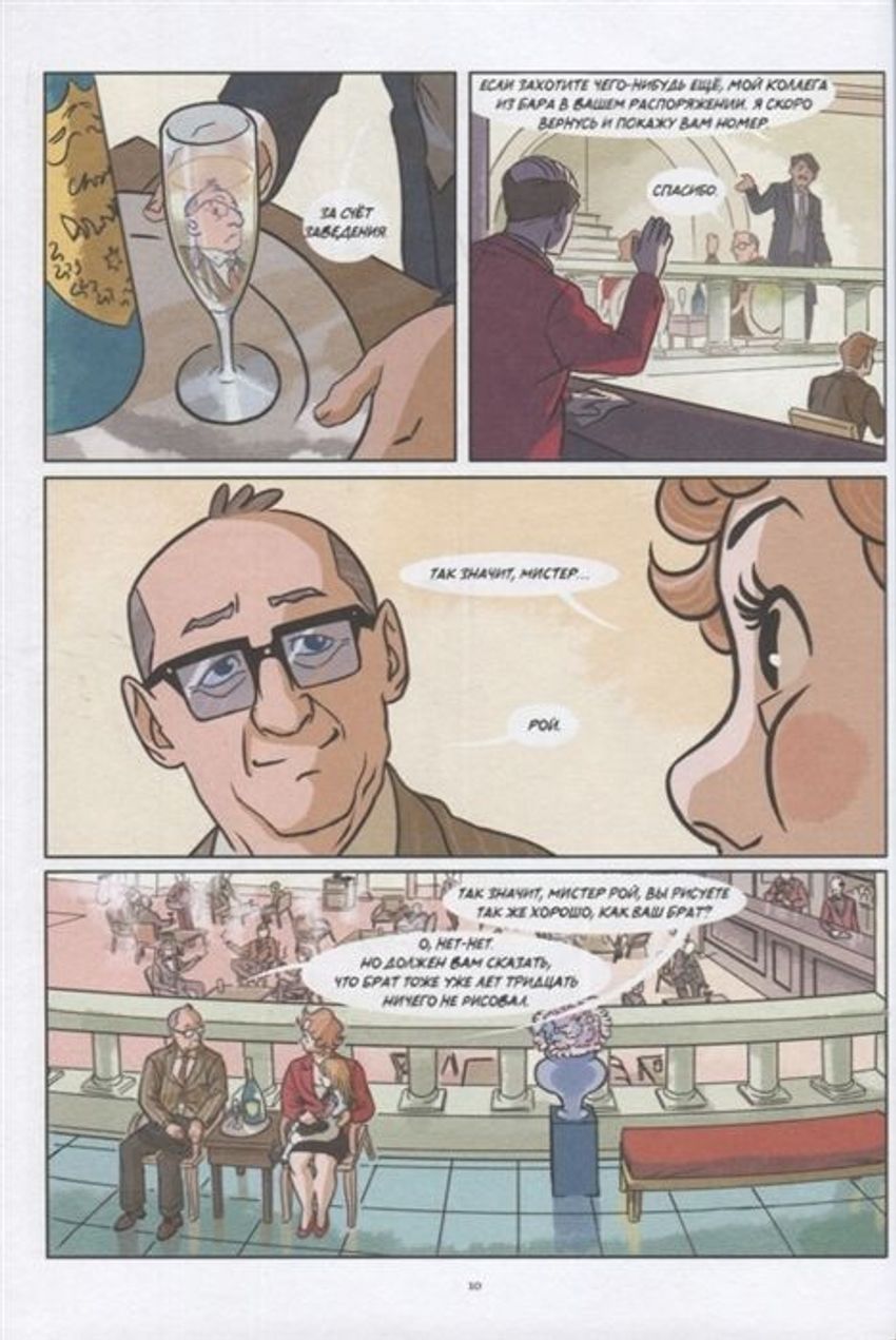 Мой брат Уолт Дисней